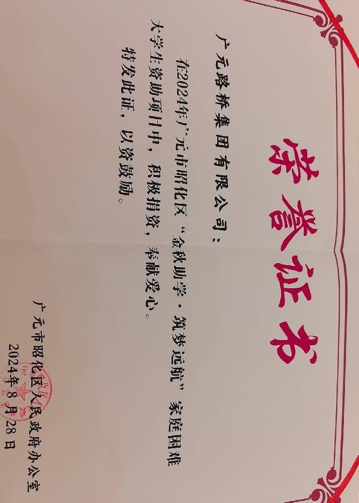一份資助，一份希望，路橋集團(tuán)愛心助力貧困學(xué)子求學(xué)路